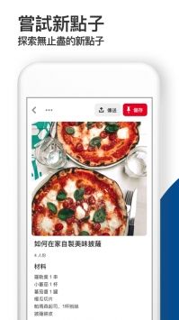 pinterest 中文版截图4