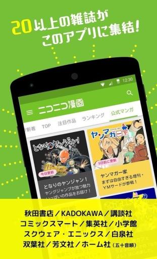 niconico漫画 官网入口截图3