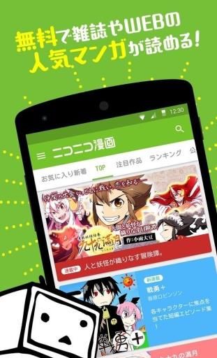 niconico漫画 官网入口截图1