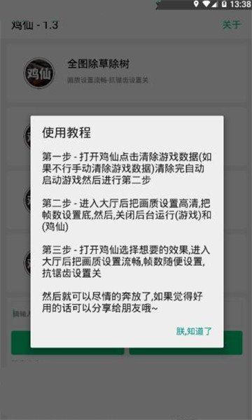 鸡仙 正版截图2