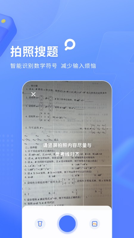 火星搜题 官网版截图2