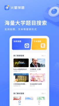 火星搜题 官网版截图1