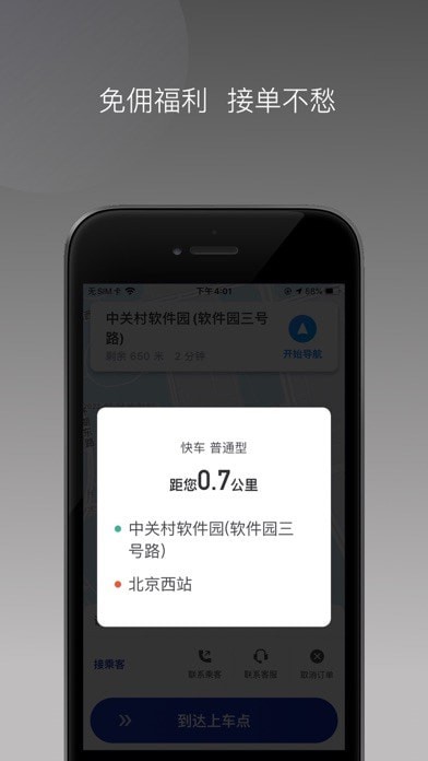 明智出行截图2