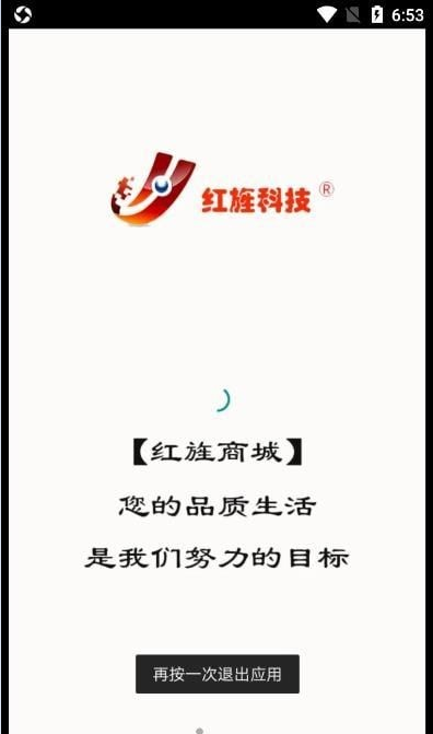 红旌商城截图2