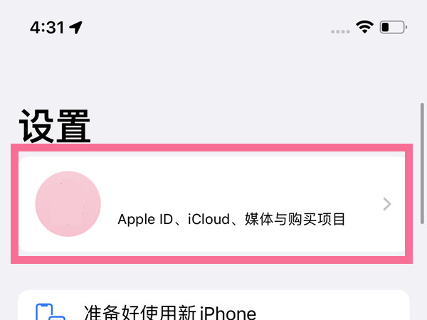 iphone14如何退出ID