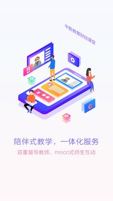 财经课堂截图3