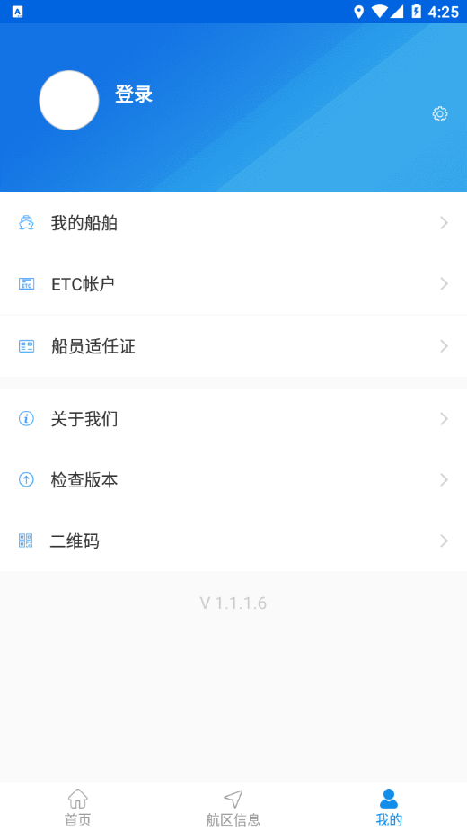 e航运截图3