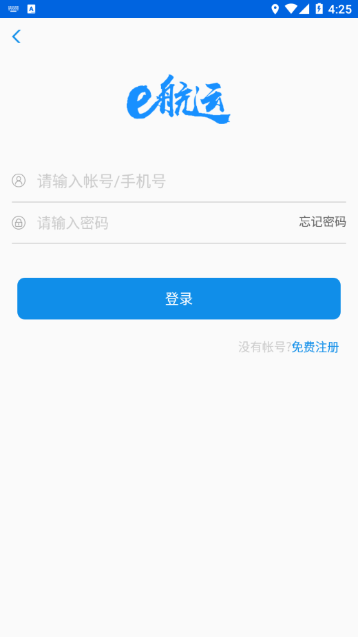 e航运截图4