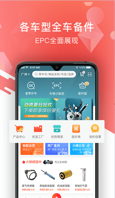 百智汽配截图1