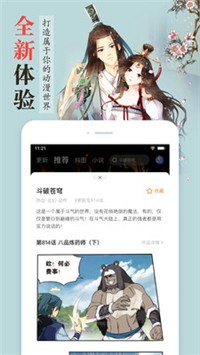 漫客栈新版截图3