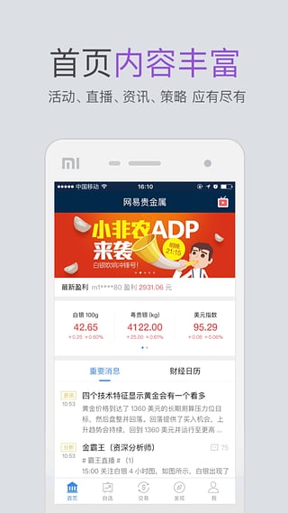 宁翼贵金属截图1