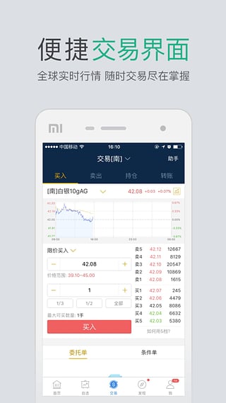 网易贵金属 交易中心截图2