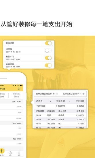 装修记账截图2