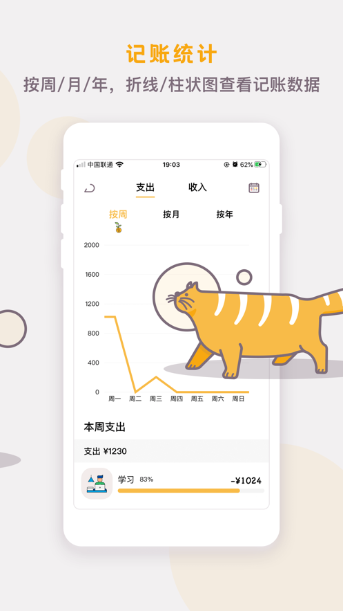 懒猫存钱截图1