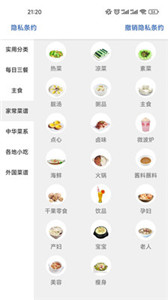 爱点美食截图1