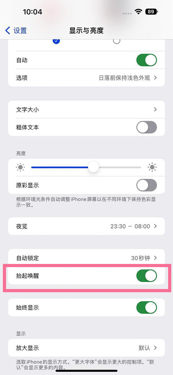 iphone14plus如何设置抬起唤醒