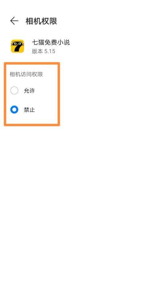 七猫免费小说怎样更改相机权限-七猫免费小说更改相机权限教程