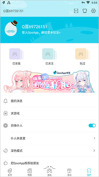 qooapp 日韩游戏专家截图1