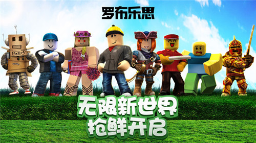 roblox 国际版截图3