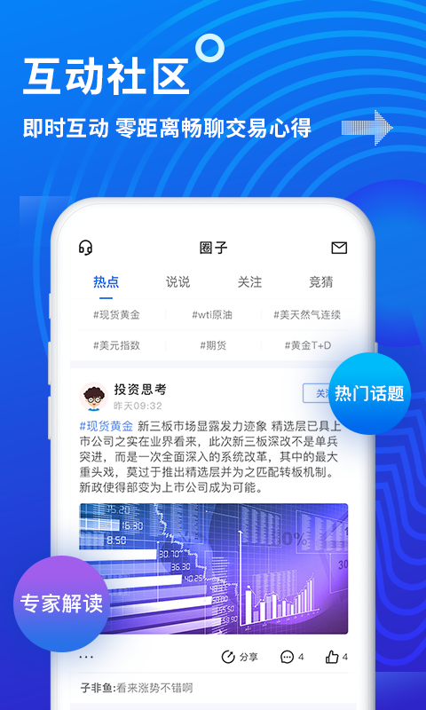 金投网 手机版截图1