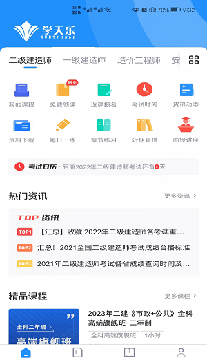 学天乐网校截图4