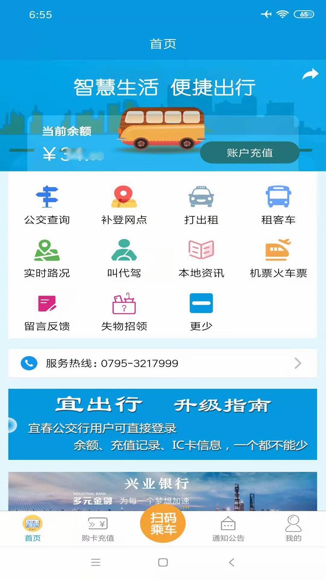 宜出行截图1