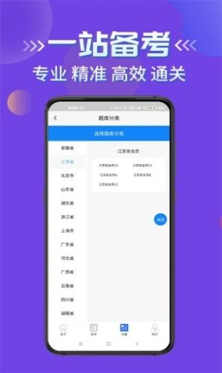 安全员考试学知题截图3