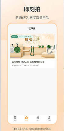 宝翠拍截图1