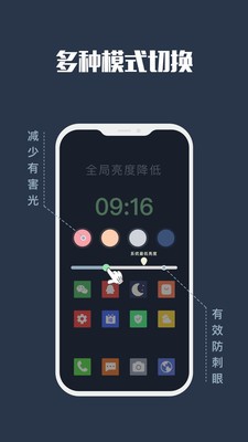 夜间模式截图2