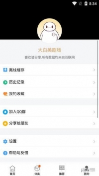 大白美剧 安卓版截图1