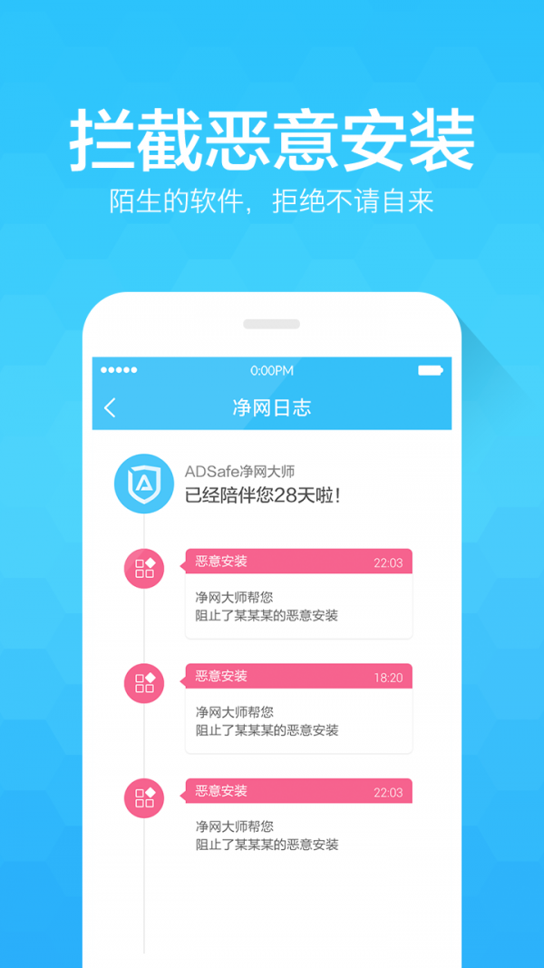 ADsafe净网大师截图1