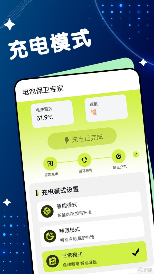 电池保卫专家截图3