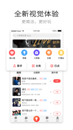 酷狗唱唱截图1