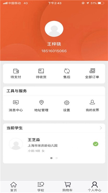 学颜截图5