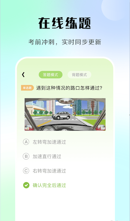 汽车模拟考试截图3