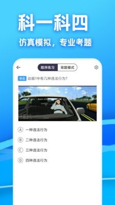 驾考课堂截图1