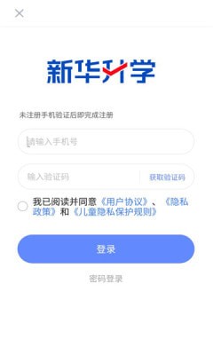 新华升学截图1