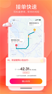 小拉出行app截图1