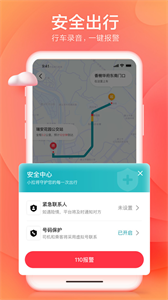 小拉出行app截图2