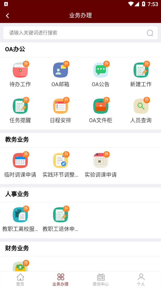 智慧洛理截图2