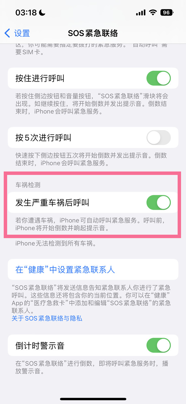 iphone14车祸检测如何关掉