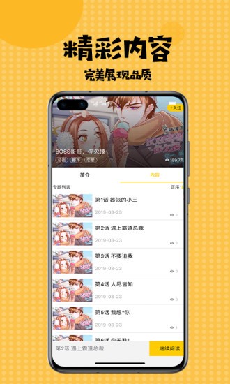 蒂亚漫画 最新版截图1