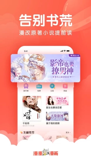 韩漫吧 免费版截图3