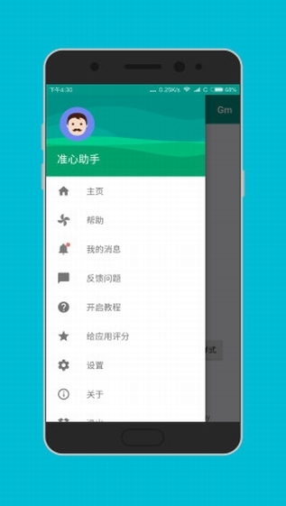 准星助手 免费版截图2