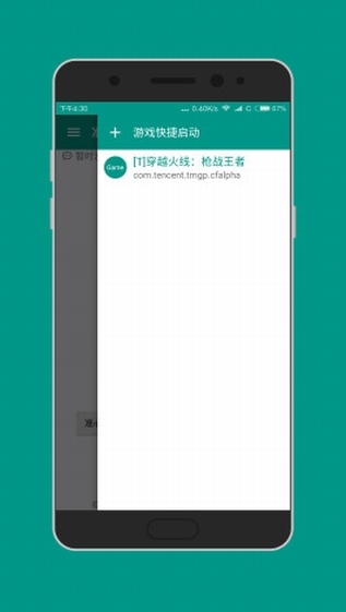 准星助手 免费版截图1