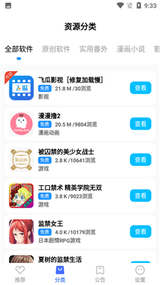 蓝羽软件库 最新版截图3