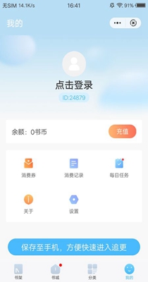 白马小说 免费版截图1