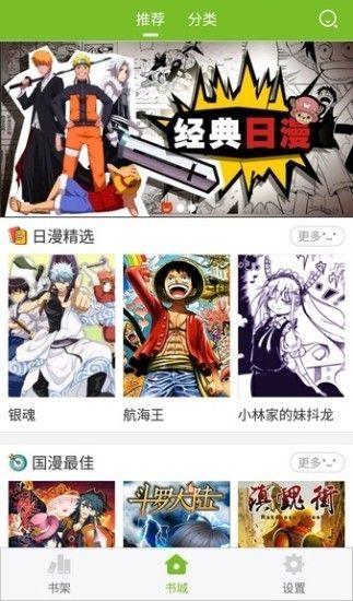 索博漫画 最新版截图3