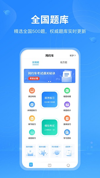 网约车考试截图1