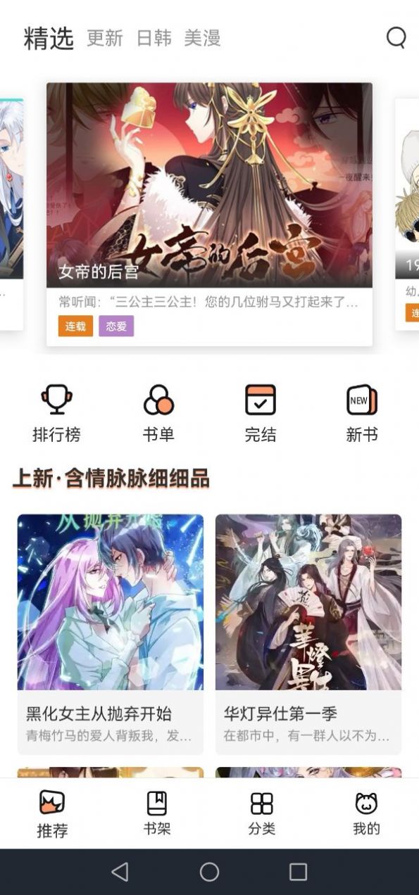 喵上漫画 去广告最新版截图1